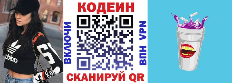 Кодеиновый сироп Lean напиток Lean (лин)  Купить  Казань 